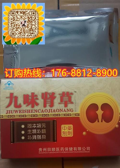 九味肾草胶囊多少钱一盒(新闻报道)一亲身体验