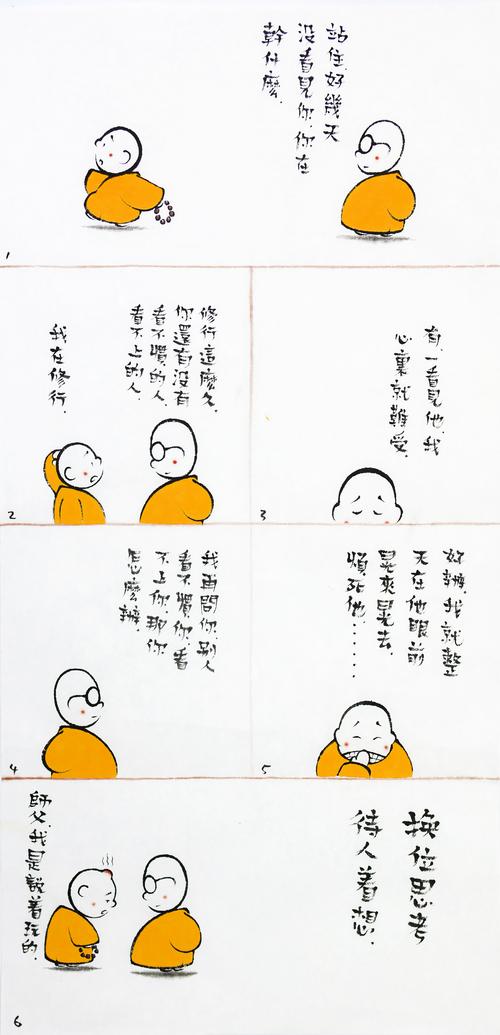 换位思考,待人着想