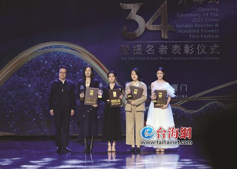2021年中国金鸡百花电影节在厦开幕第34届中国电影金鸡奖提名者获表彰