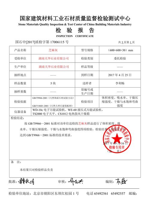 石材检测报告201581818