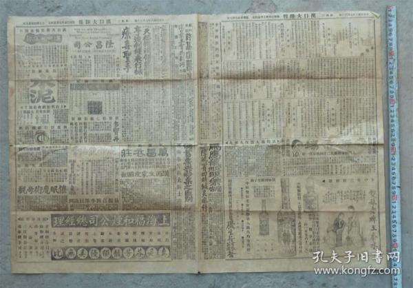 中华民国1918年 汉口大陆报>.有:军政,银行,商业,文化. 上有