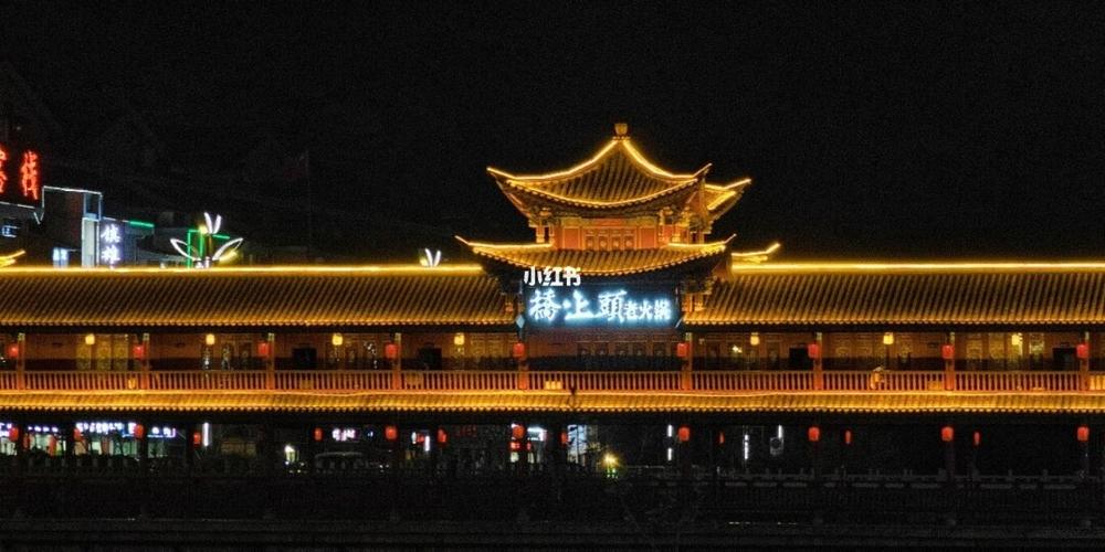 彝良县城横跨在小河上的廊桥夜景,光芒四射,令人目不暇接,美不胜收!