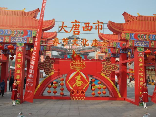 大唐西市庙会—西安春节庙会之一