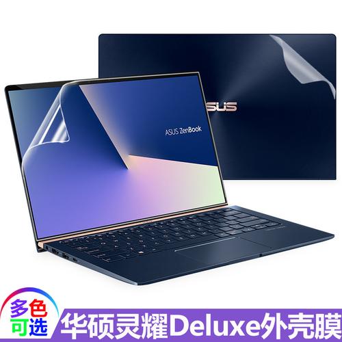 u4300fn保护膜deluxe14机身贴纸133英寸deluxe13磨砂膜u3300f电脑配件