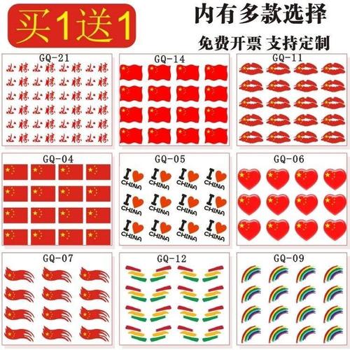 热销定制纹身贴防水_国旗五星红旗纹身贴定制运动会diy脸贴 加油彩虹