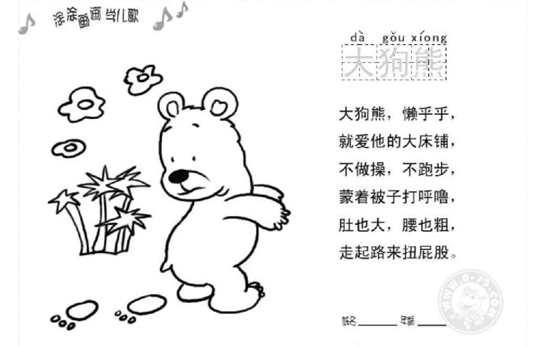 幼儿教育 育儿理论经验 涂涂画画学儿歌 第10页 你可能喜欢 儿歌配画