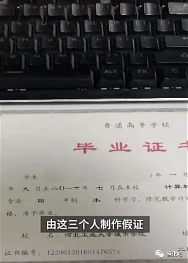 伪造700余所高校印章 代制毕业证,7名犯罪嫌疑人分布在张家口,河南等