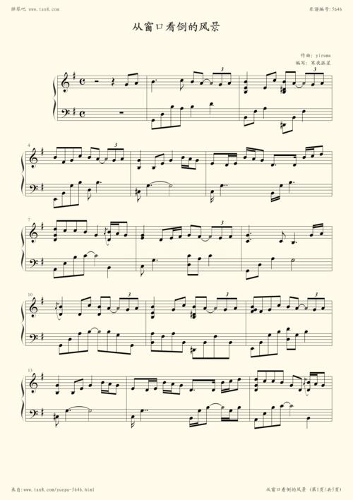 钢琴谱:从窗口看到的风景