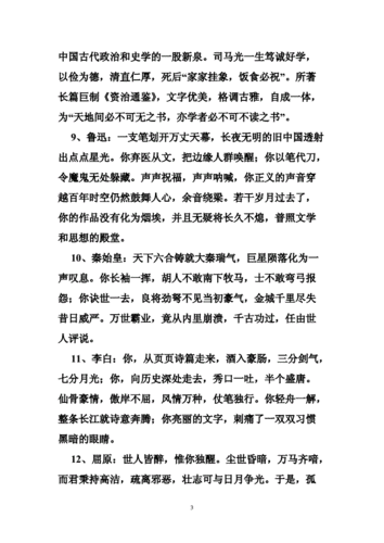 名人素材100字.doc