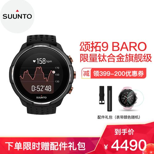 颂拓suunto9baro限量钛合金松拓旗舰级户外运动手表光电心率gps气压