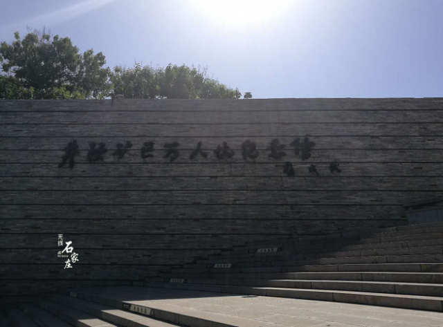 铭记历史 珍爱和平:抗战胜利73周年 石家庄开展悼念井陉矿区万人坑死