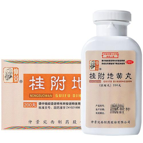 仲景 桂附地黄丸浓缩丸 200丸男女温补肾阳腰膝酸软肢