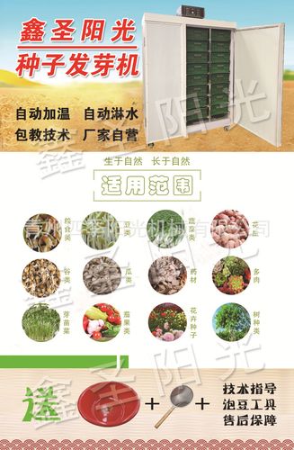 全自动种子发芽机水稻发芽机 花卉种子谷类催芽机 药材发芽机厂家