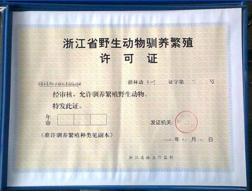 从事以食用为目的的野生动物人工繁育的,许可证也可能被撤销