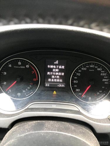15年奥迪a3出现数个故障灯显示求助大神