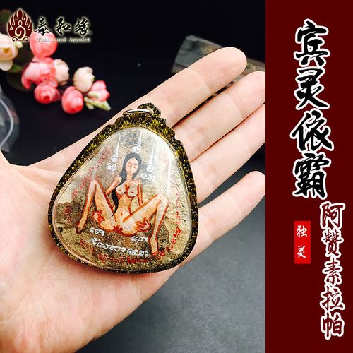 泰国佛牌真品 阿赞素拉帕 宾灵依霸 超强女灵 财运 桃花感情 y牌