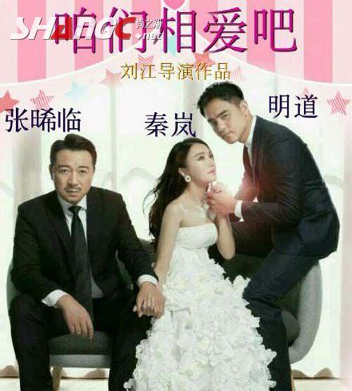 咱们相爱吧演员表揭晓 秦岚张静初张歆艺三朵金花齐上阵