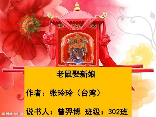老鼠娶新娘ppt