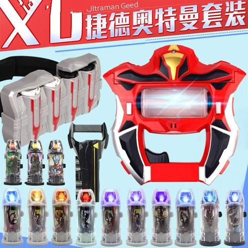 捷德奥特曼变身器千兆战斗仪终极形态基德王者之剑升华器的玩具