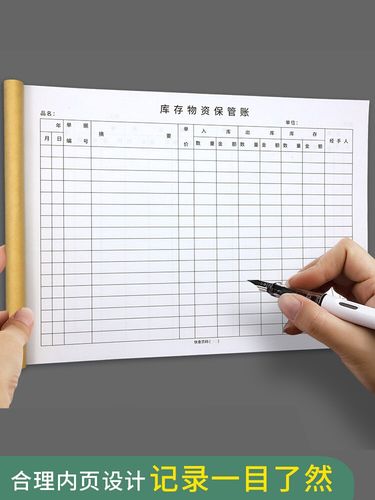 疯狂森林库存物资保管账本库存物资保管帐加厚保管账本物资保管明
