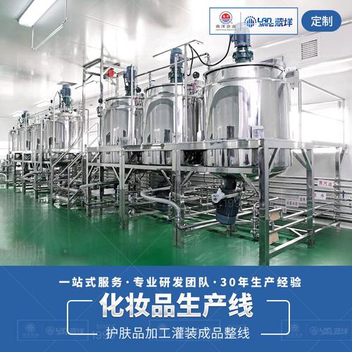 全自动日化液体灌装生产线 化妆品真空乳化机 护肤膏霜乳化设备