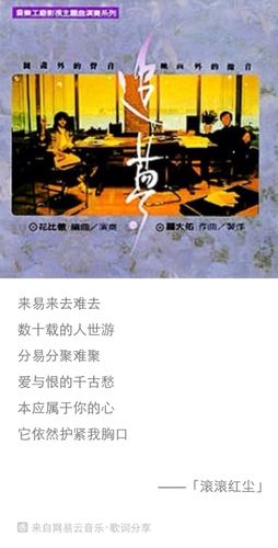 罗大佑 滚滚红尘