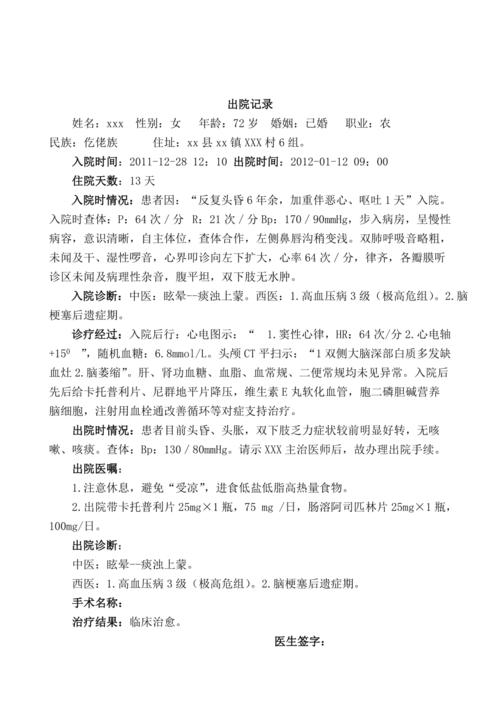 中医科病历书写模板