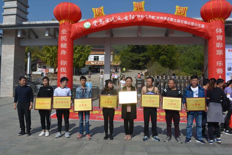 郎溪中学在"体彩杯"郎溪县第九届石佛山登山比赛中获得机关单位组团体