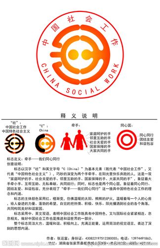 中国社会工作标志图片