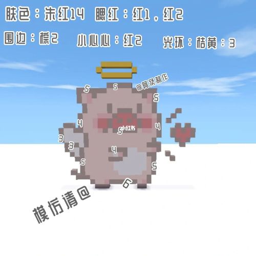 仙女猪猪系列像素教程_教程_仙女_腮红_肤色_迷你世界