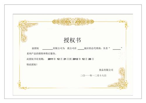 公司授权书模板.pdf 1页