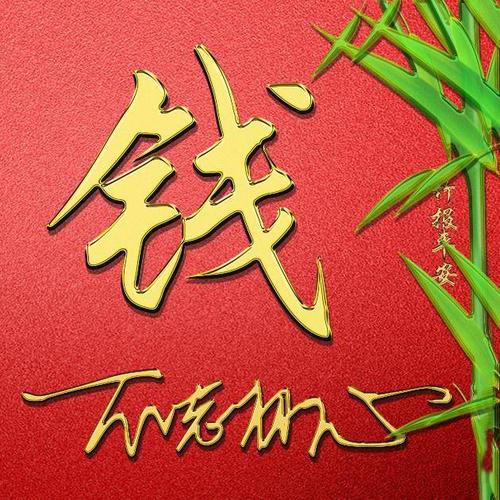你该换头像了,超好看的竹报平安姓氏头像,快来领走你的姓氏