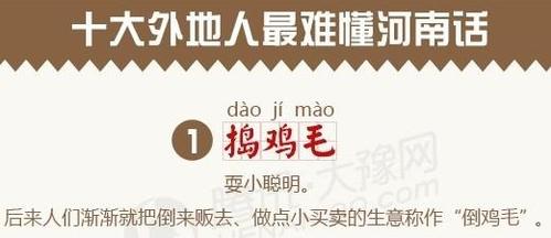 河南方言博大精深