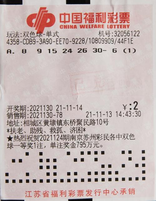 2元找零随机投注 苏州彩民幸运命中双色球一等奖633万多元