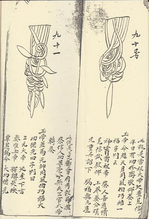 结幡云篆(上下卷)