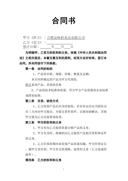 食品销售合同范本