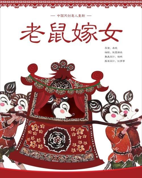 老鼠嫁女图片顺序故事