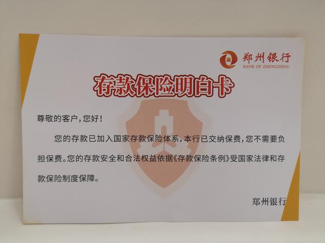 支行积极开展存款保险制度宣传活动,向社区居民发放存款保险明白卡