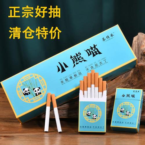 小熊猫正品茶烟一条粗支非烟草专卖烟男士女士细支水果味茶叶香烟