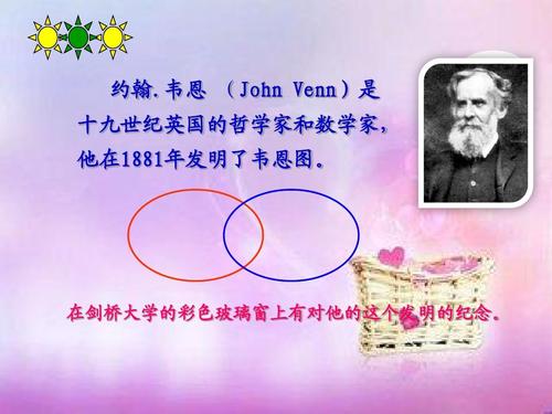在剑桥大学的彩色玻璃窗上有对他的这个发明的纪念.