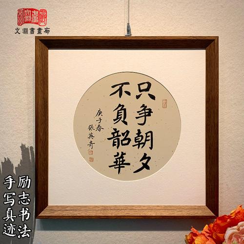 励志书法作品斗方定制手写真迹办公室书房已装裱挂画字画装饰画
