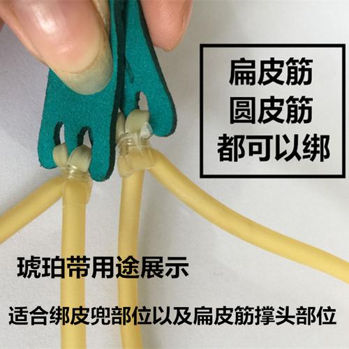 弹弓绑筋扎带 加粗水晶线圆皮筋宽扁皮筋 琥珀带弓头绑带免绑胶布