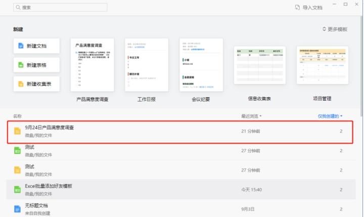 二,企业微信收集表怎么导出