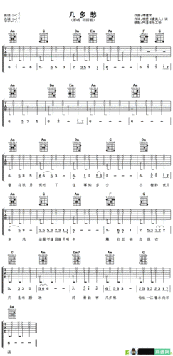 几多愁吉他谱(谭健常作曲,邓丽君演唱)