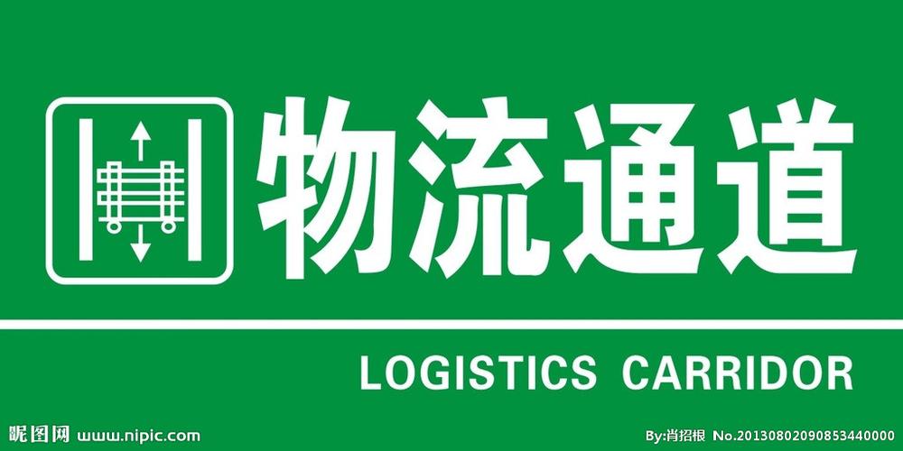 物流通道矢量图__公共标识标志_标志图标_矢量图库_昵