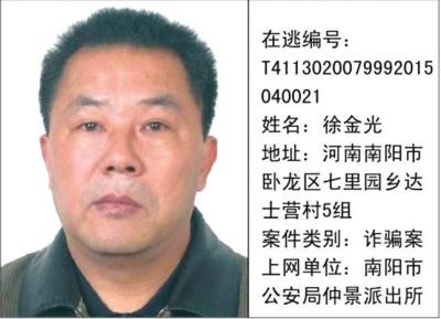 南阳市公安局通缉令(第一批)