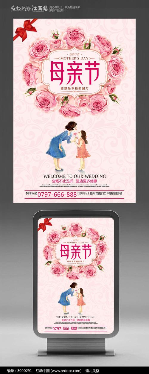 专辑 节日 母亲节 母亲节海报素材专辑 当前  请您分享: 素材描述:红