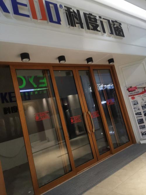 科度门窗