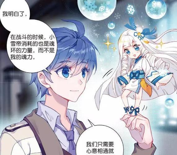 小雪帝作为斗罗大陆上的第一个魂灵,虽然诞生的时候很凶险,但是成功