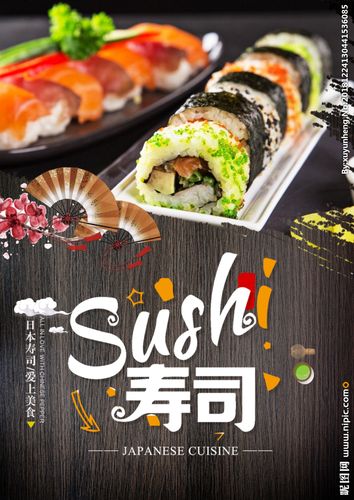 寿司海报设计图__海报设计_广告设计_设计图库_昵图网